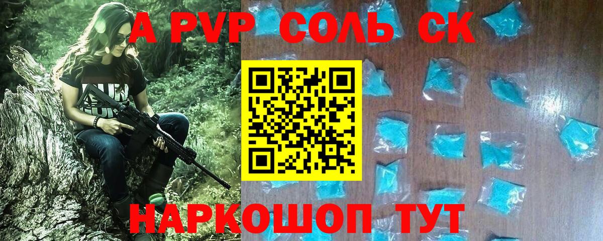 A-PVP СК  Вход с VPN  дарнет шоп  Будённовск  Alpha PVP Соль 