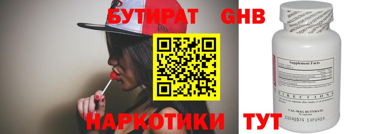 Бутират бутик Будённовск