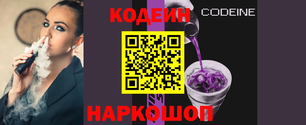 Codein Purple Drank  Вход с VPN  закладка  Кодеин Purple Drank  Будённовск 
