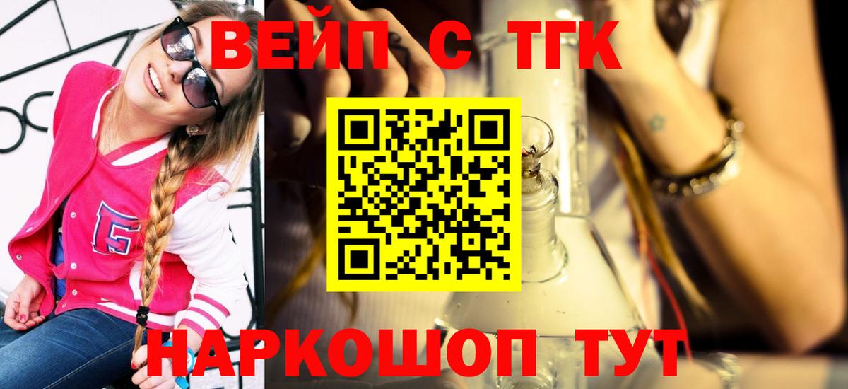 ТГК жижа  Вход с VPN  купить   Будённовск 